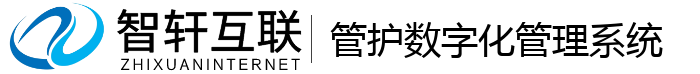 管护数字化管理系统